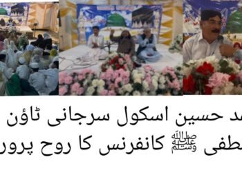 Zikr-e-Mustafa ﷺ Conference Held in Surjani Town with Great Devotion