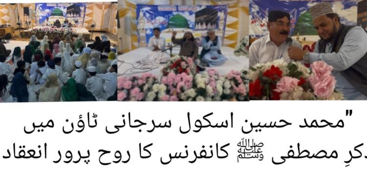 Zikr-e-Mustafa ﷺ Conference Held in Surjani Town with Great Devotion